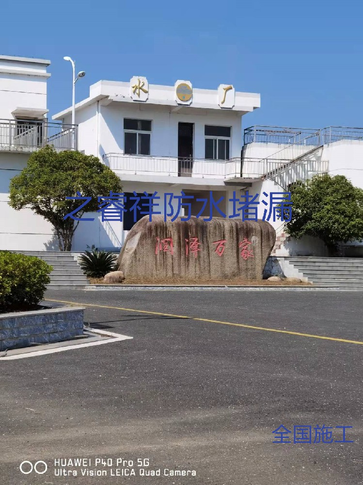 自來水廠堵漏